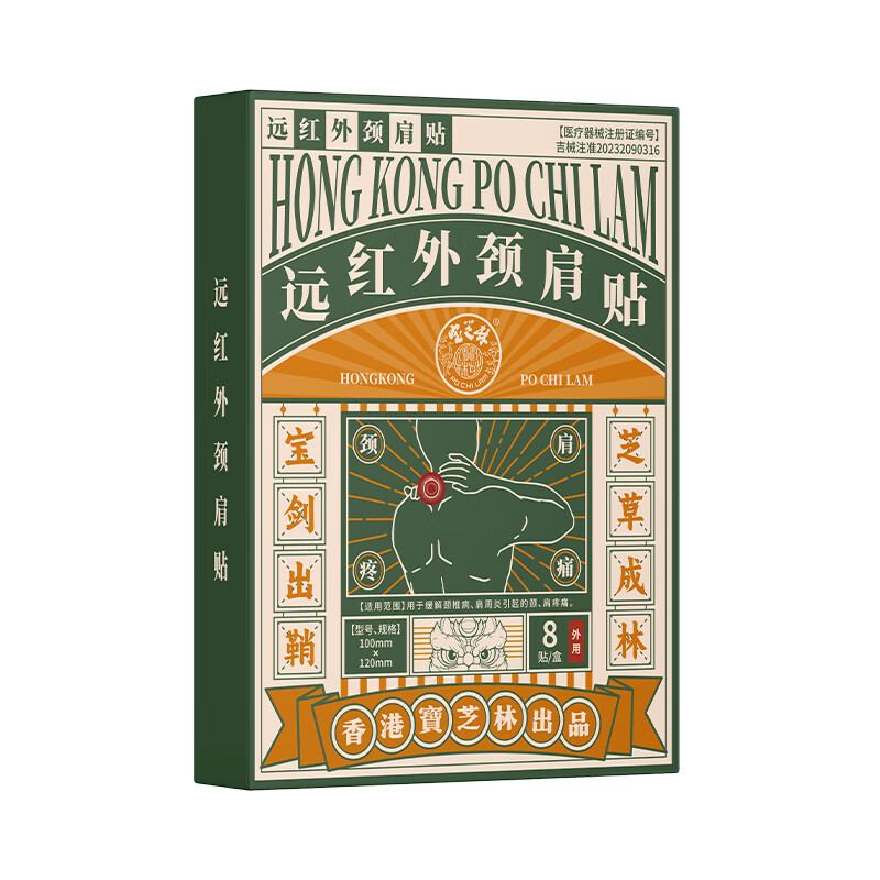 远红外颈肩贴(宝芝林) 